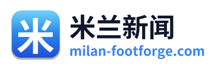 米兰新闻